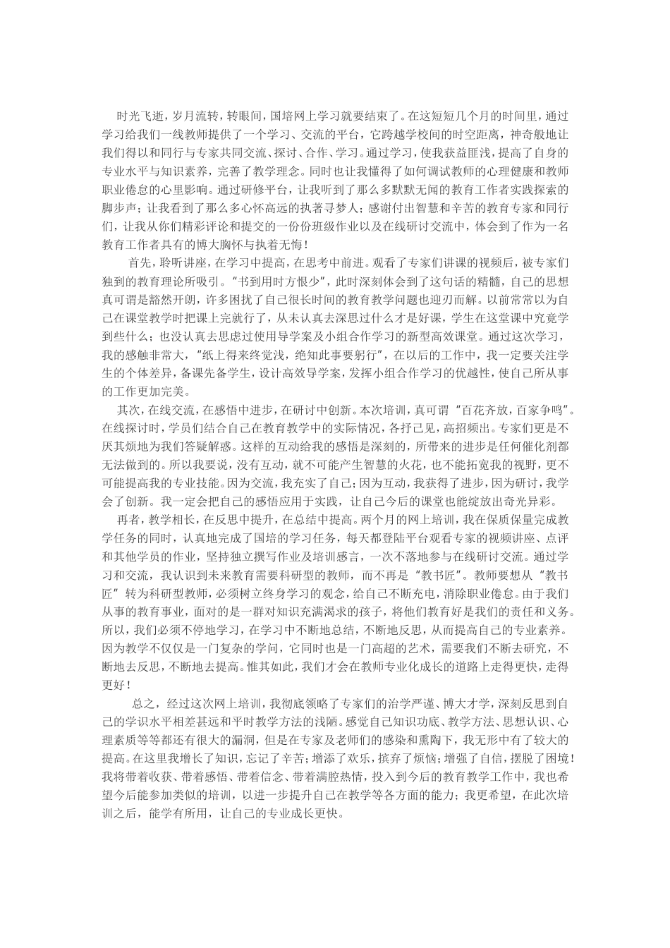 教师职业倦怠心理_第1页