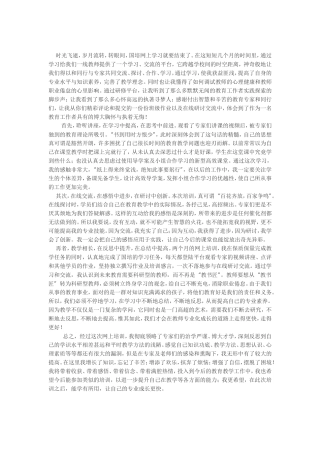 教师职业倦怠心理