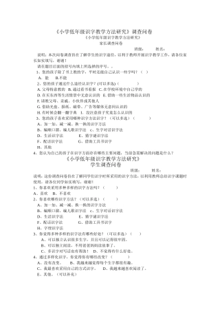 小学低年级识字教学问卷调查
