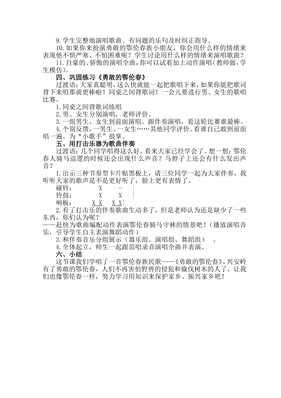 《勇敢的鄂伦春》教学设计_第2页