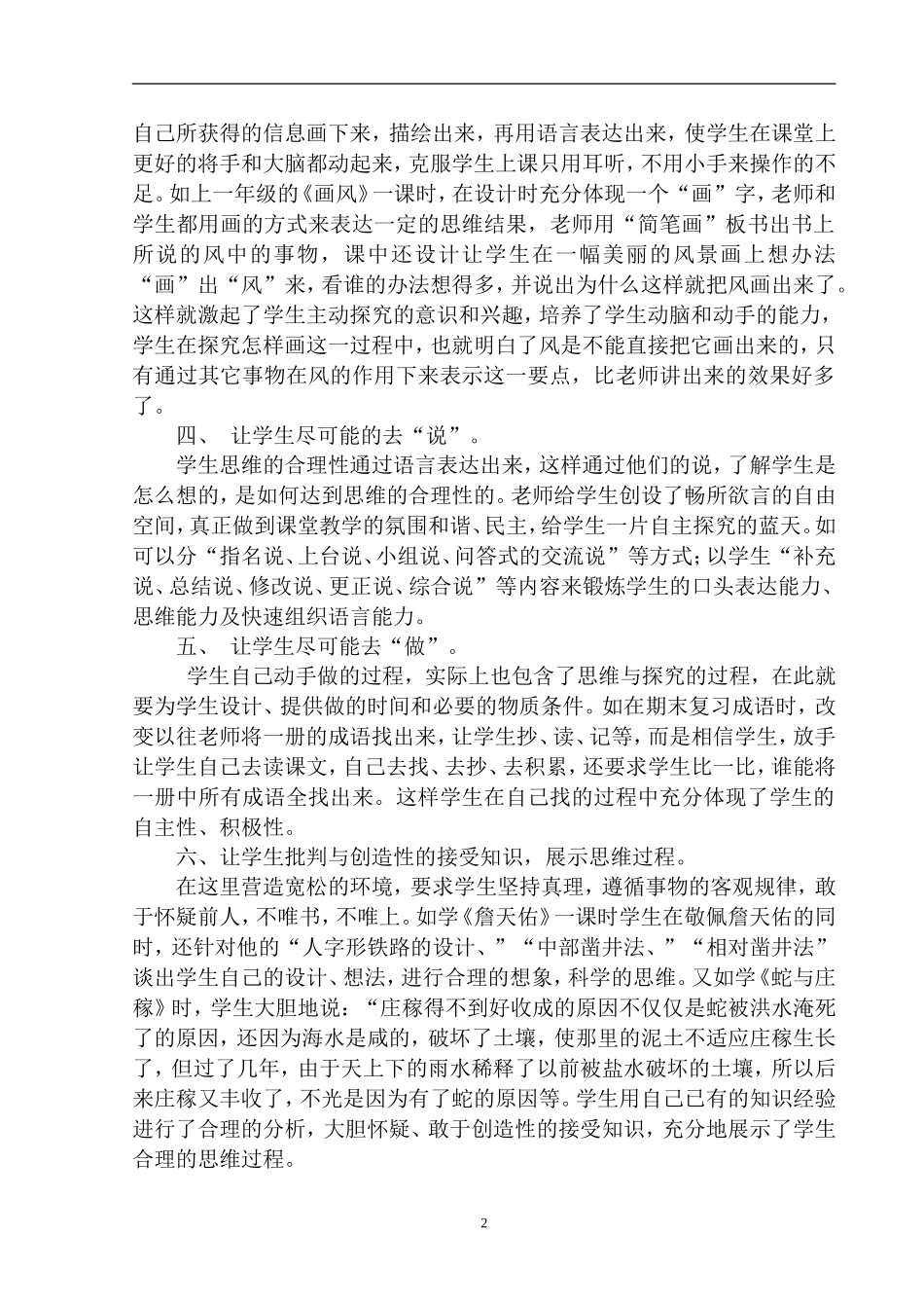 如何让学生自主探究学习 (3)_第2页