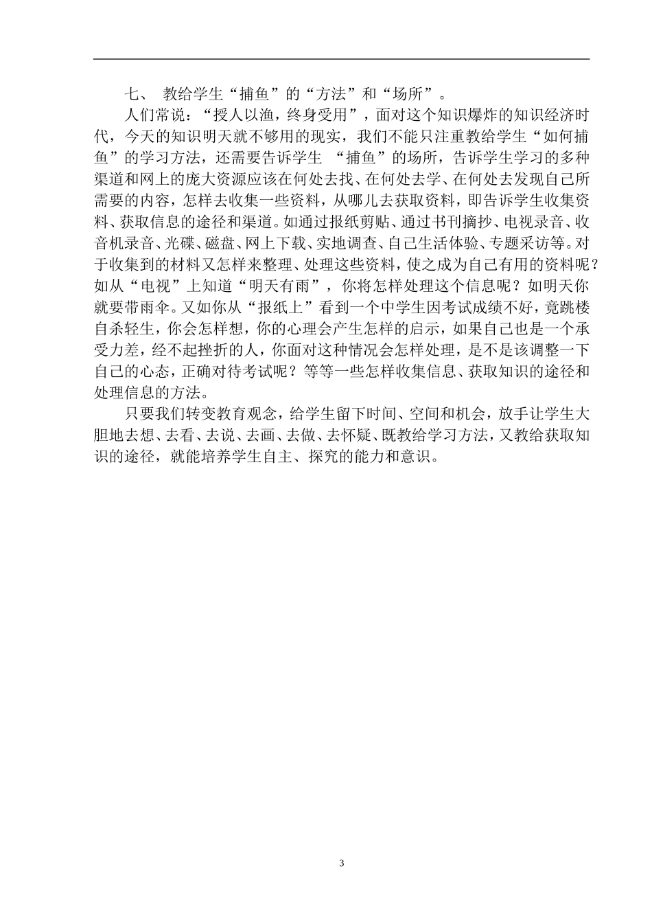 如何让学生自主探究学习 (3)_第3页