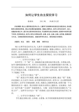 如何让学生自主探究学习 (3)