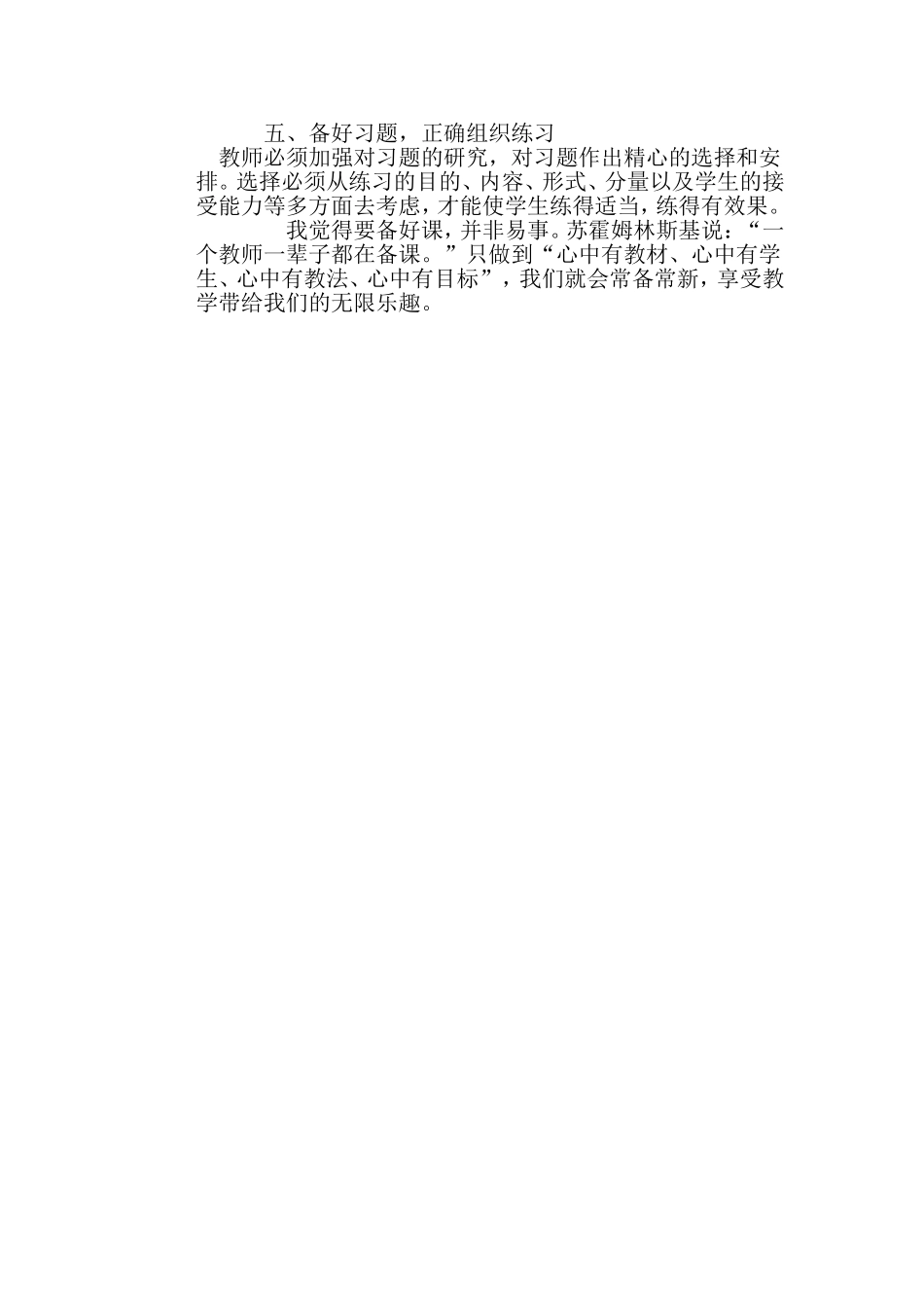 如何备好一节数学课_第2页