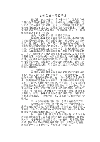 如何备好一节数学课