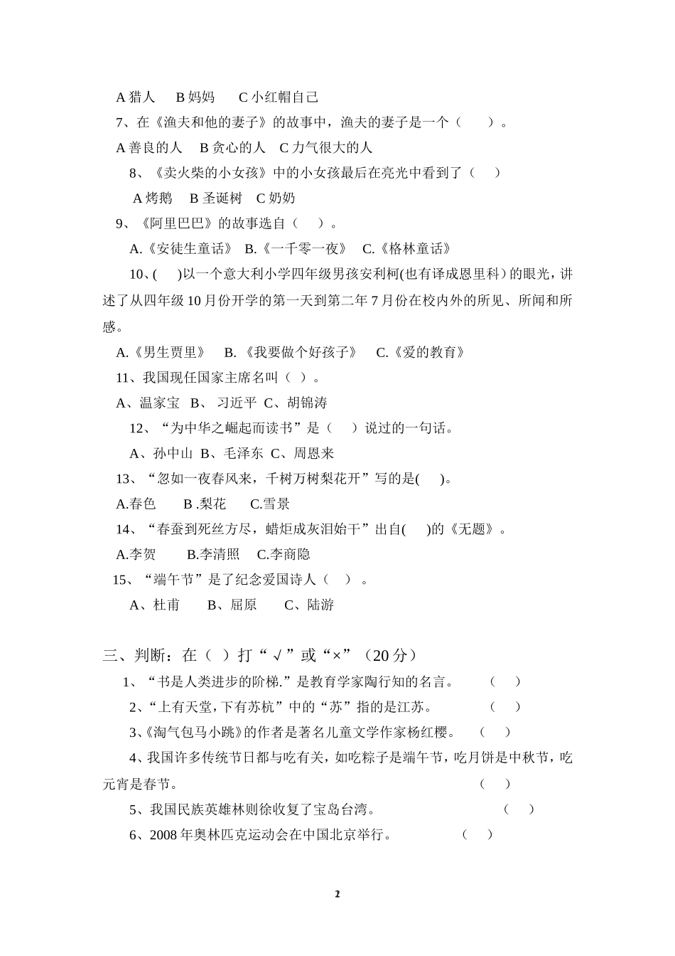 三年级读书知识竞赛题_第2页