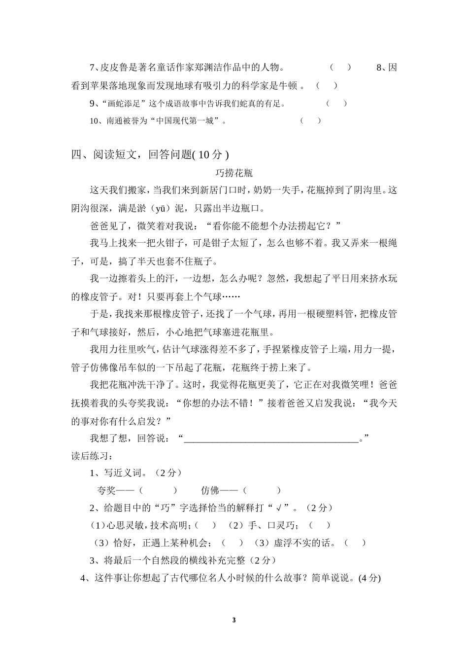 三年级读书知识竞赛题_第3页