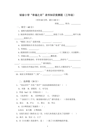 三年级读书知识竞赛题