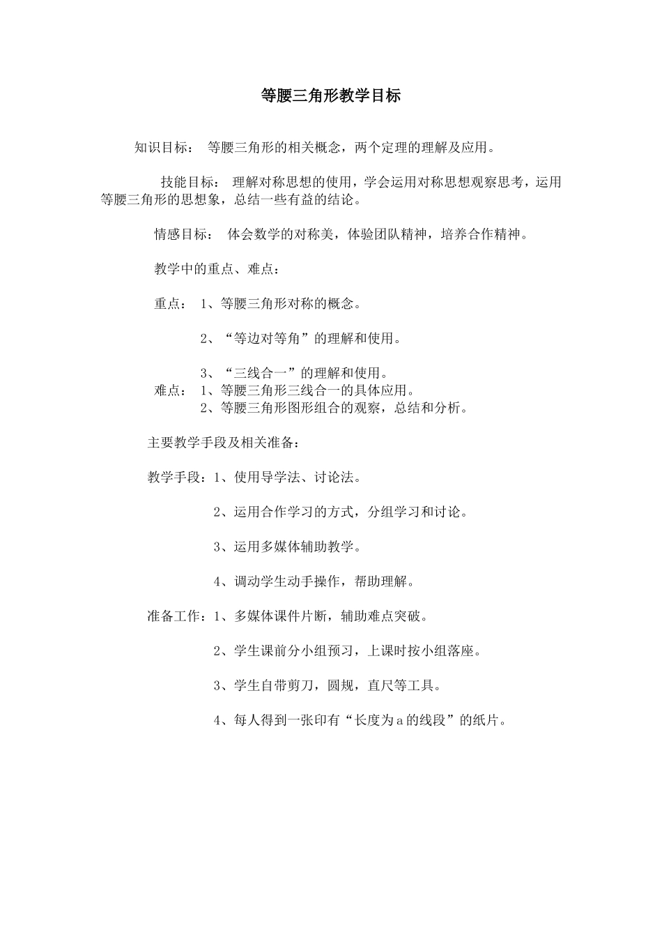 等腰三角形教学目标_第1页