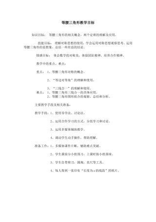 等腰三角形教学目标