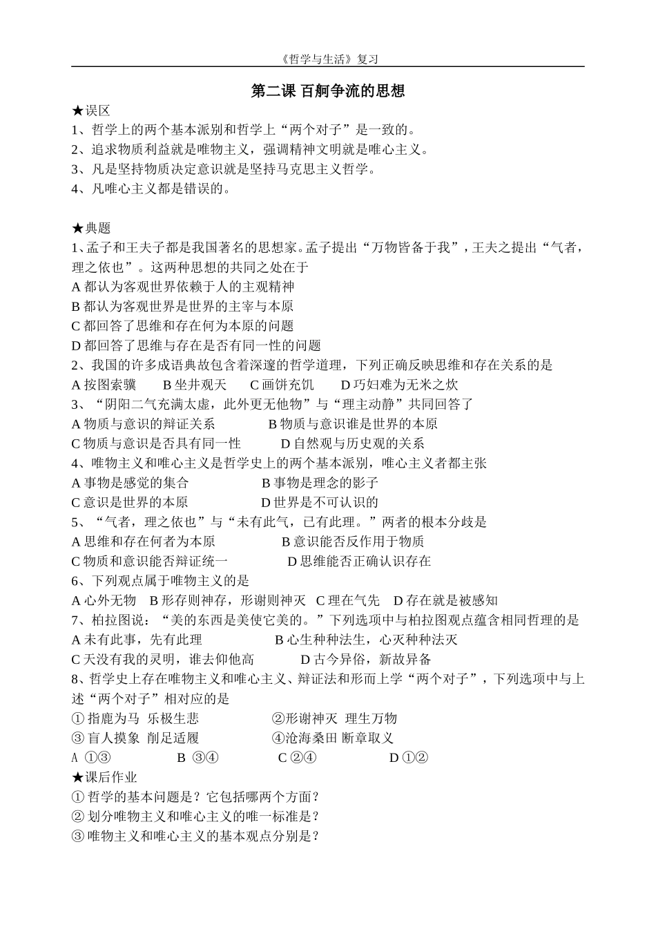第二课百舸争流的思想_第1页