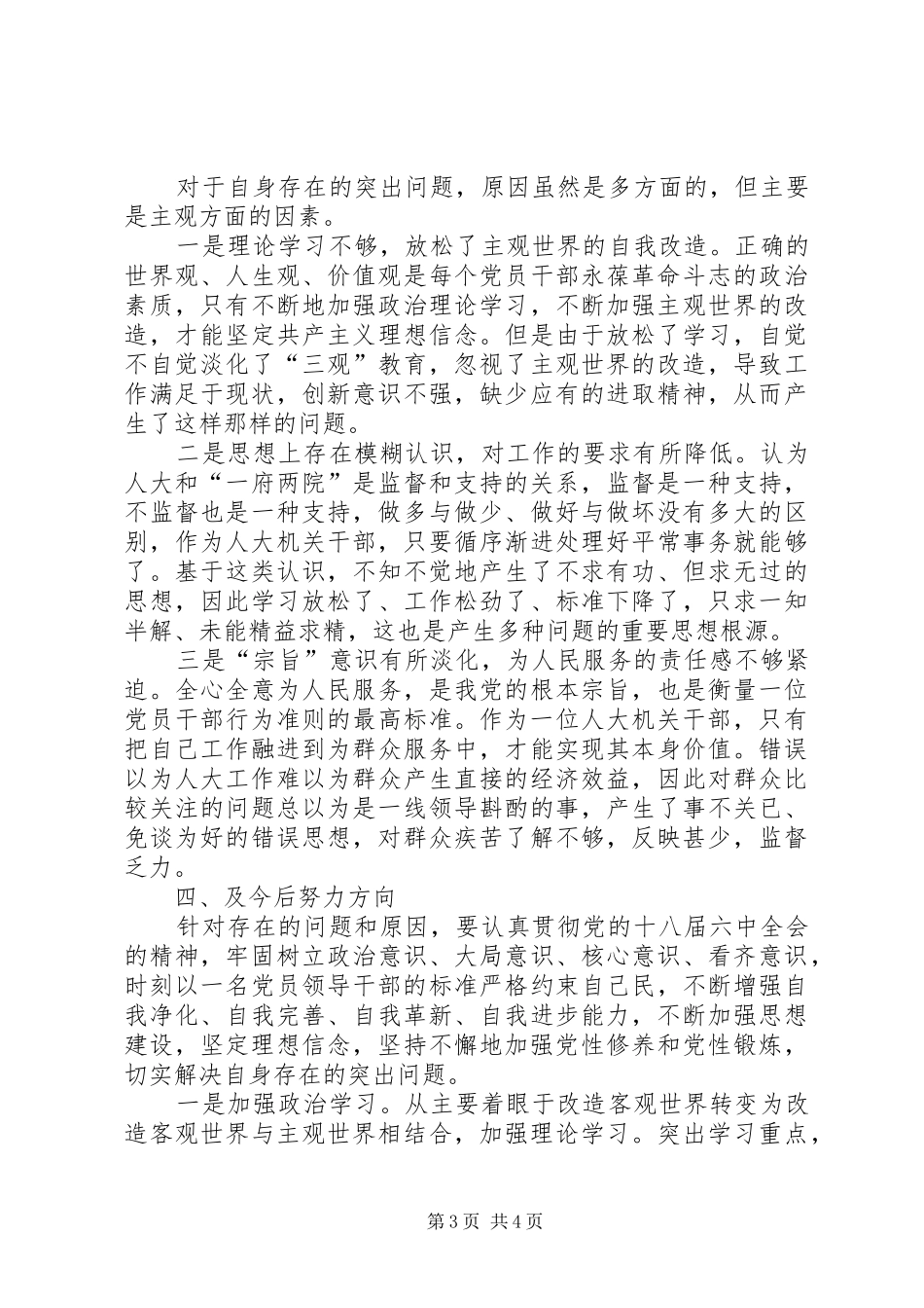 人大常委会党组副书记述廉述职报告_第3页