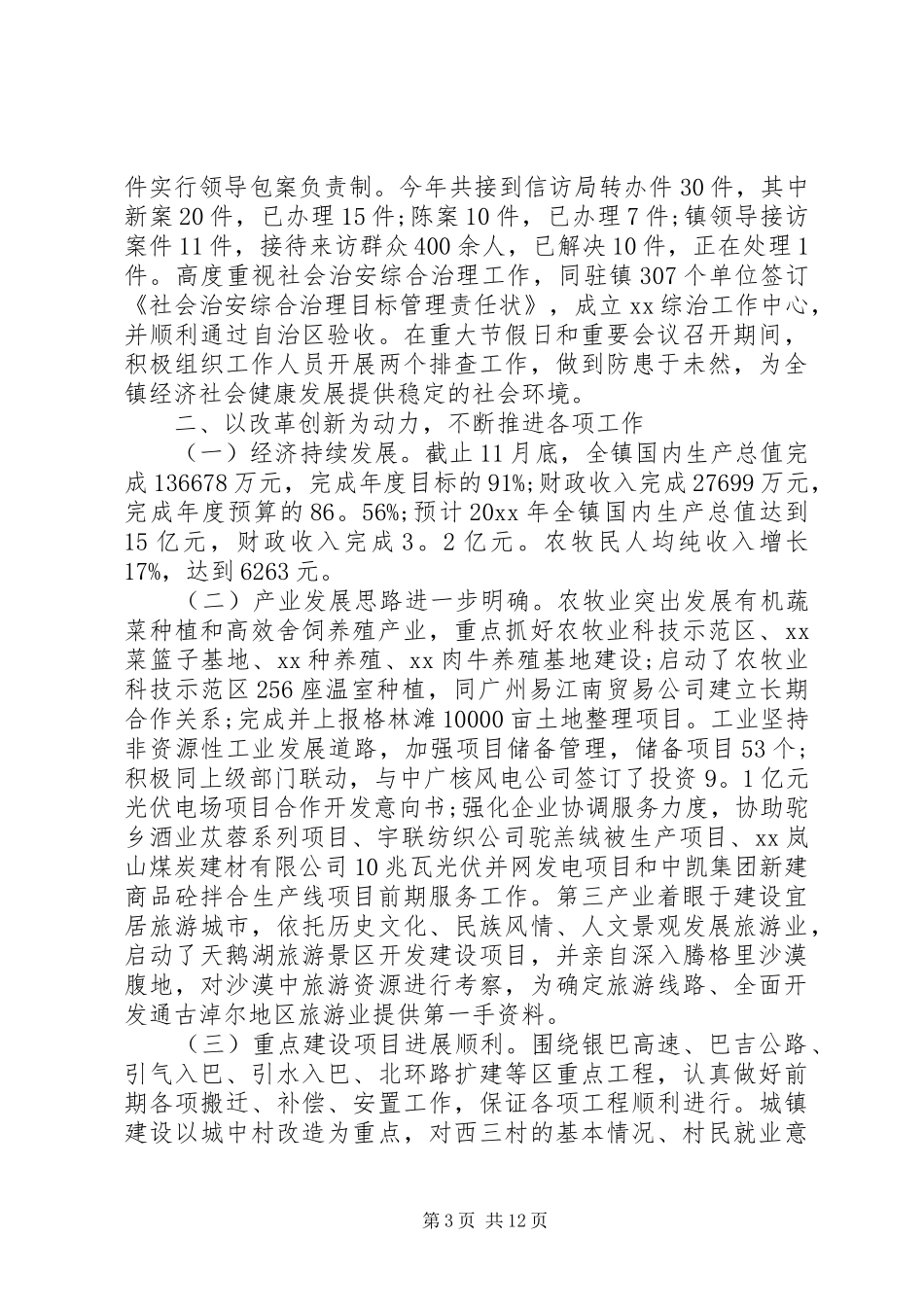 党组织书记述职评价报告_第3页