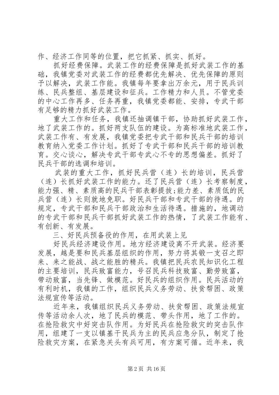 党委书记述职报告范文4篇_第2页