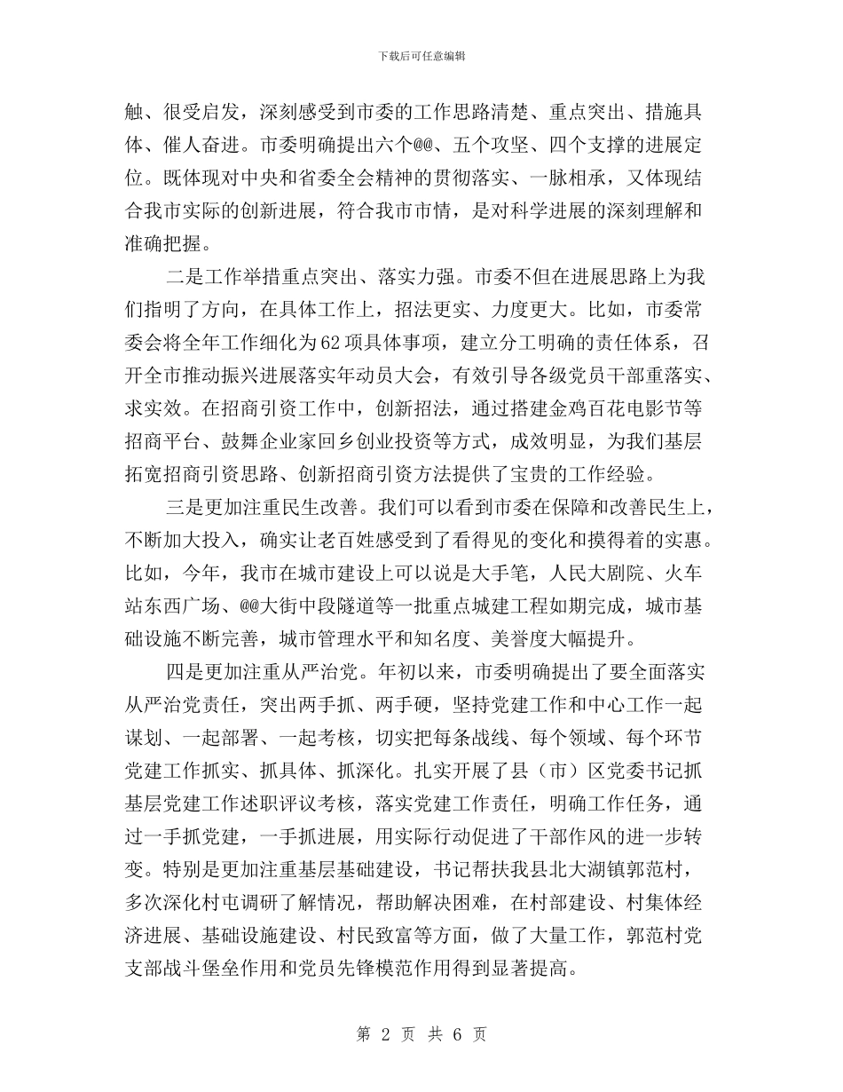 “三严三实”征求意见座谈会发言提纲与“三严三实”心得体会汇编_第2页