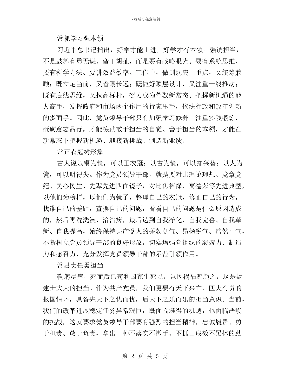 “三严三实”心得体会范文与“三严三实”心得体会：以“三严三实”提升人生价值汇编_第2页