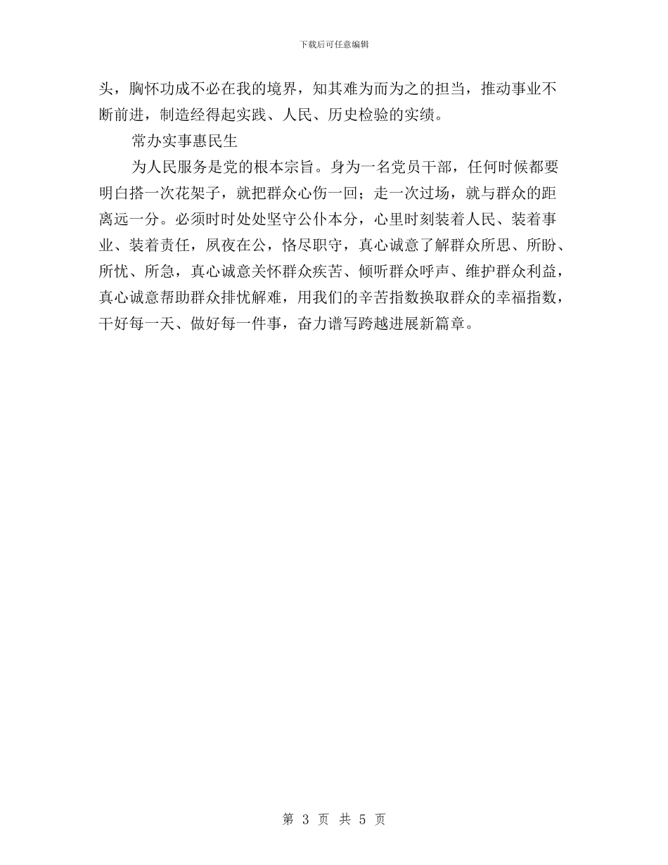 “三严三实”心得体会范文与“三严三实”心得体会：以“严”为戒尺;以“实”为标杆汇编_第3页