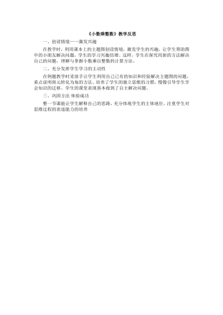 小数乘整数反思6