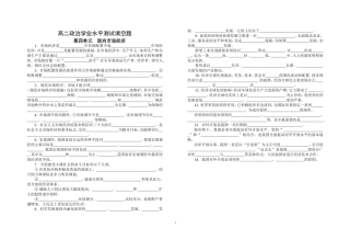 高二政治学业水平测试填空题必修1第四单元