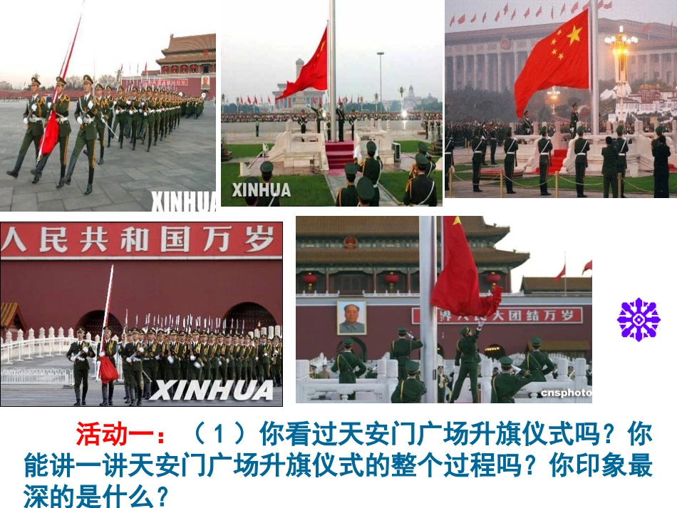 第七课礼仪展风采_第2页