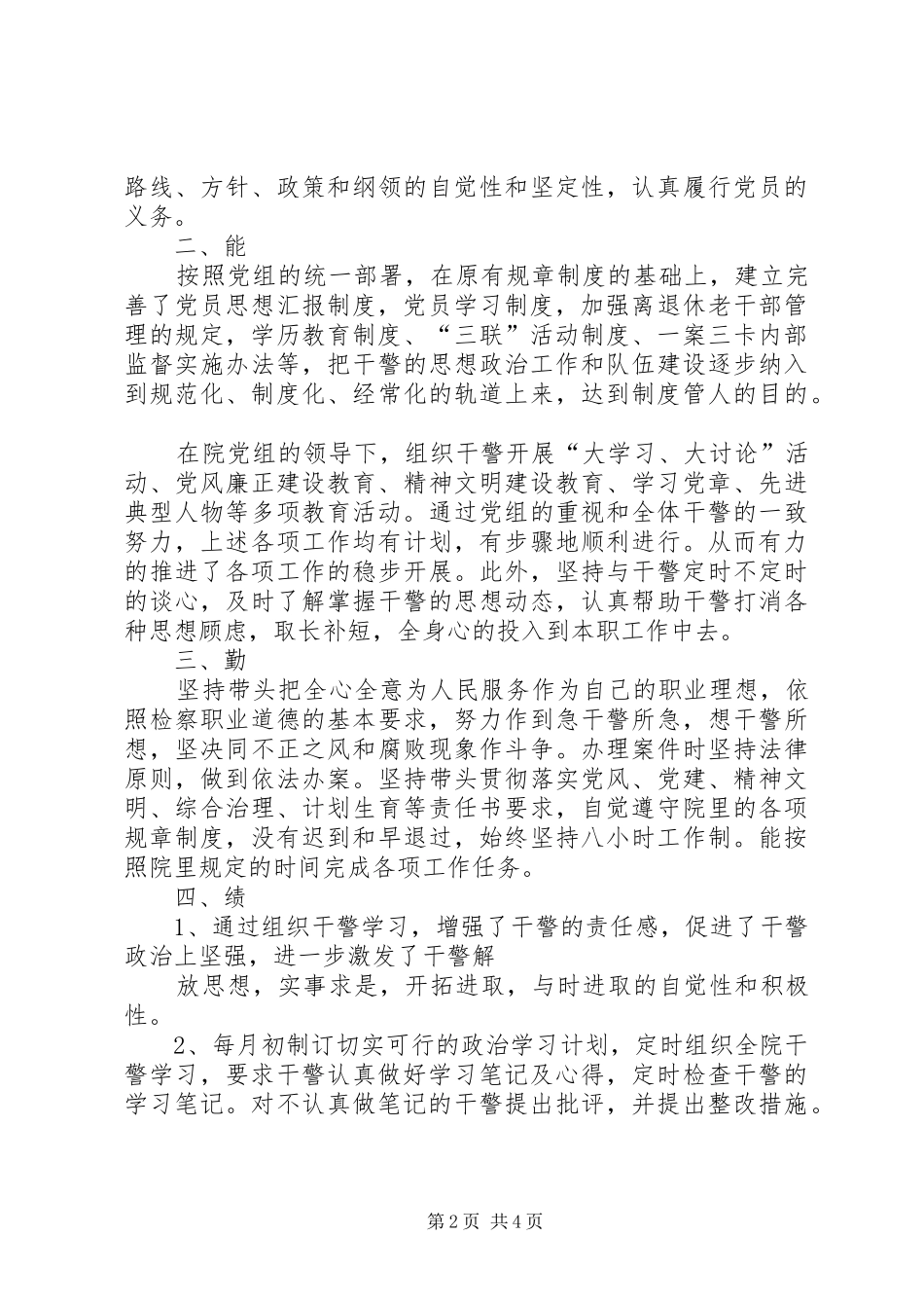 县人民检察院政工科长述职报告_第2页