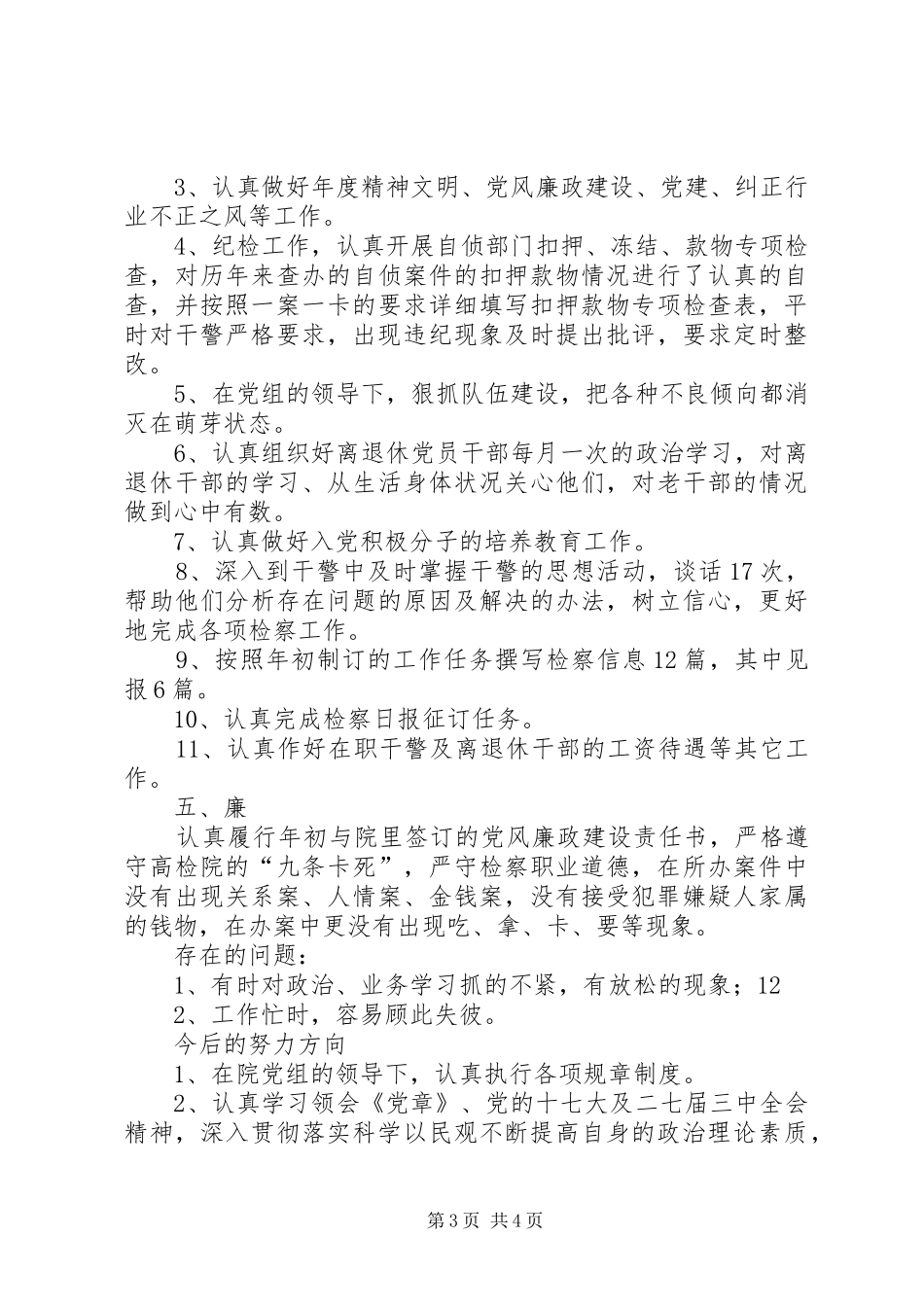 县人民检察院政工科长述职报告_第3页