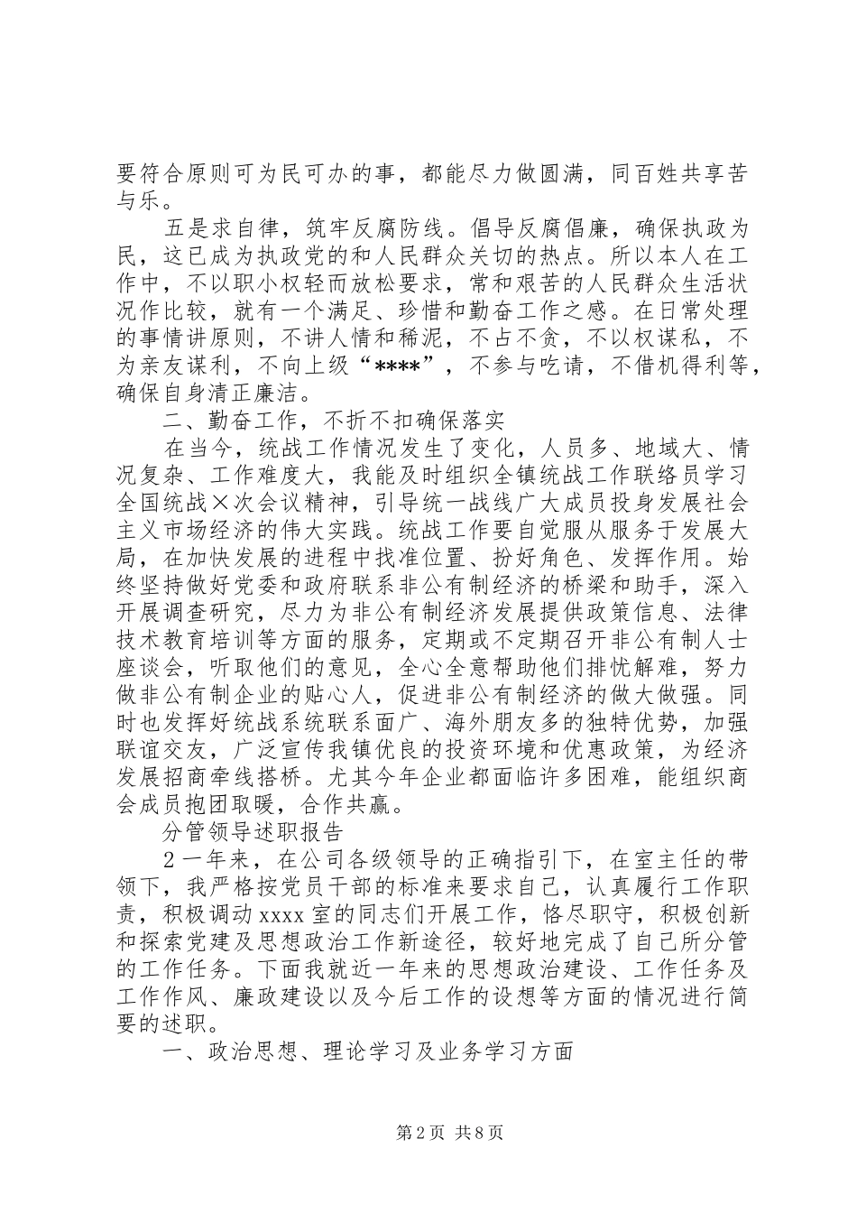 分管农业领导述职报告_第2页