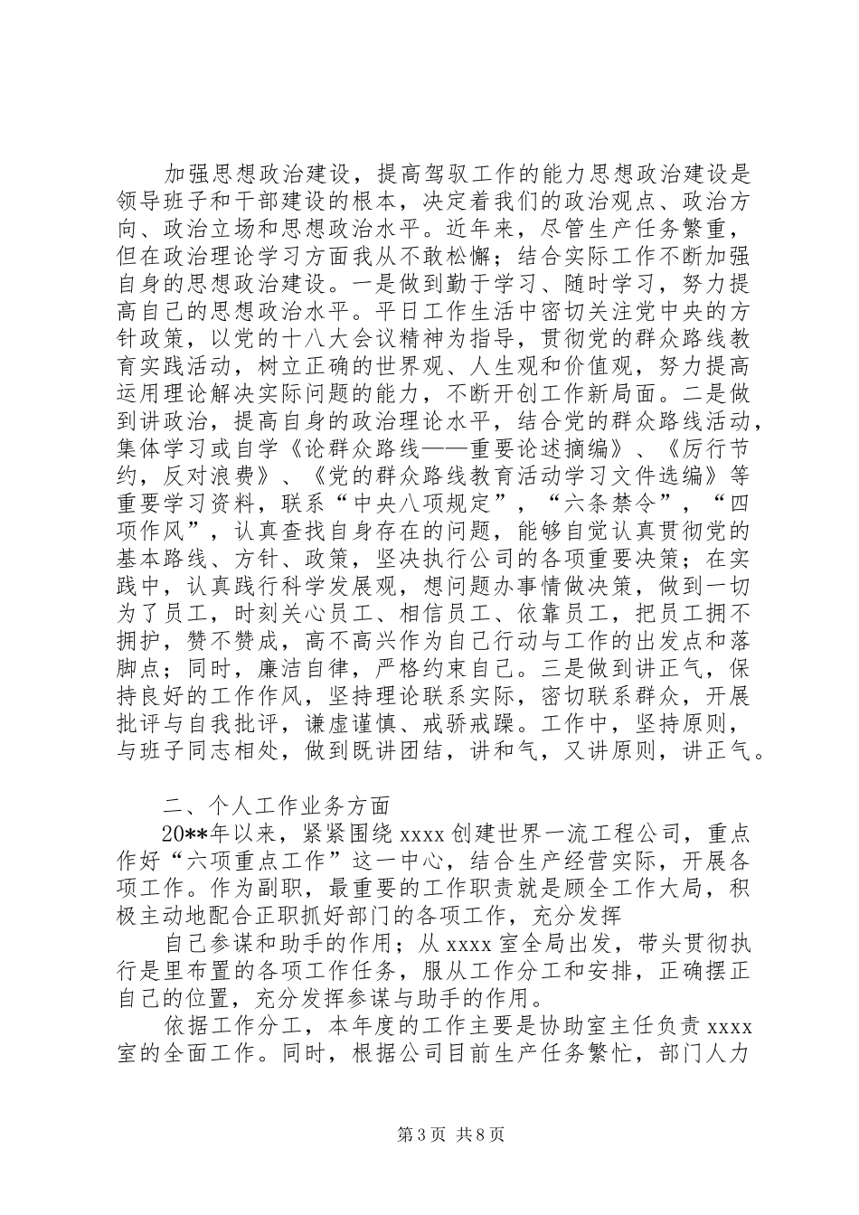 分管农业领导述职报告_第3页