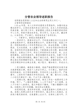 分管农业领导述职报告