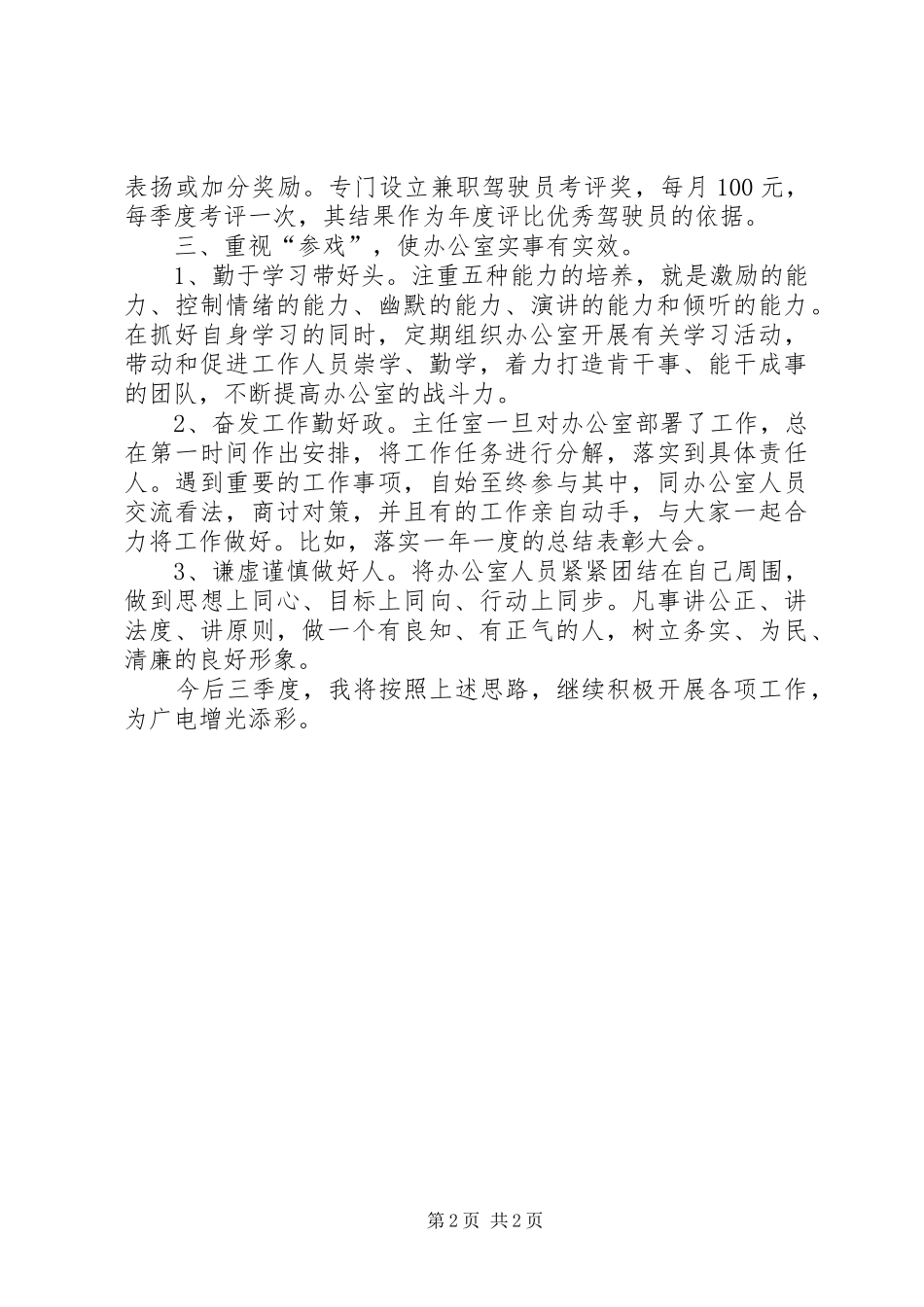 广电站主任述职述廉_第2页