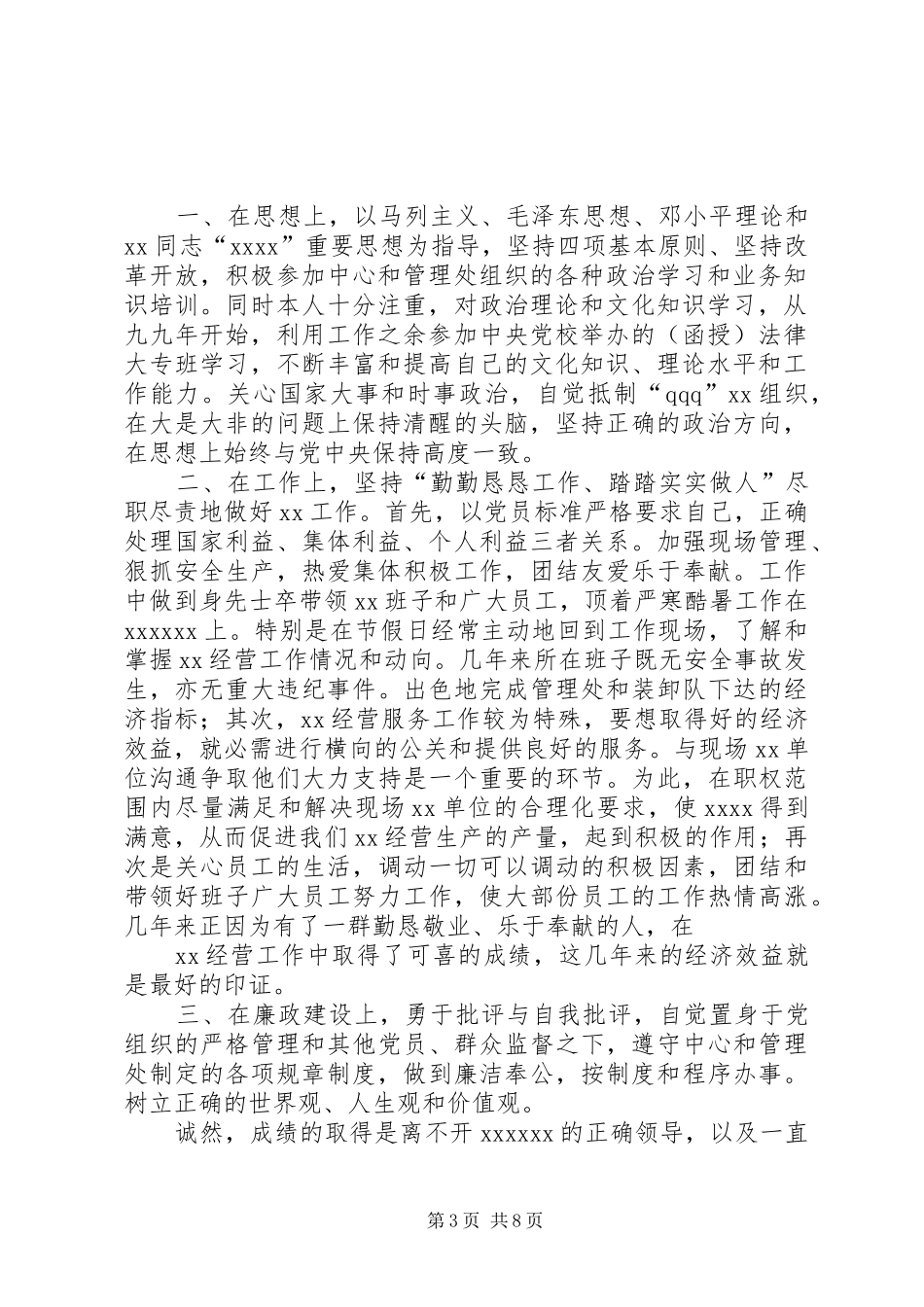 收费管理处统计员述职报告述职报告_第3页