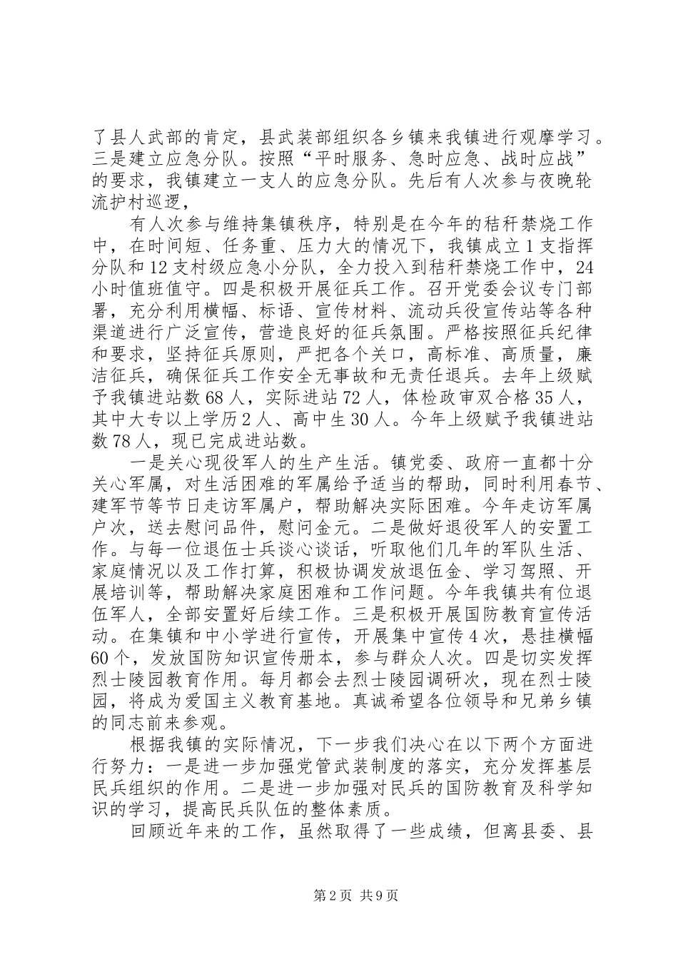 XX年政治指导员工作述职报告_第2页