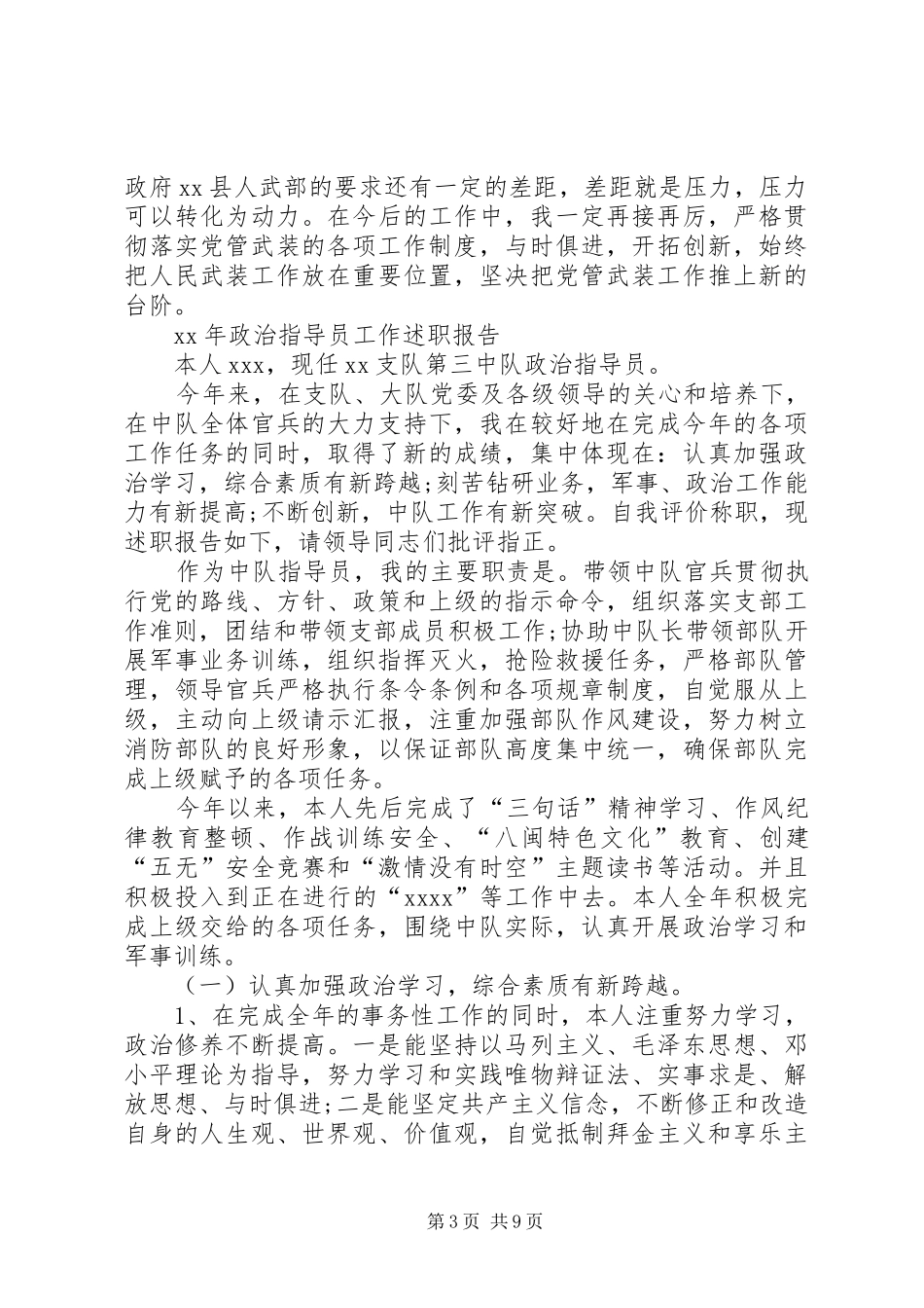 XX年政治指导员工作述职报告_第3页
