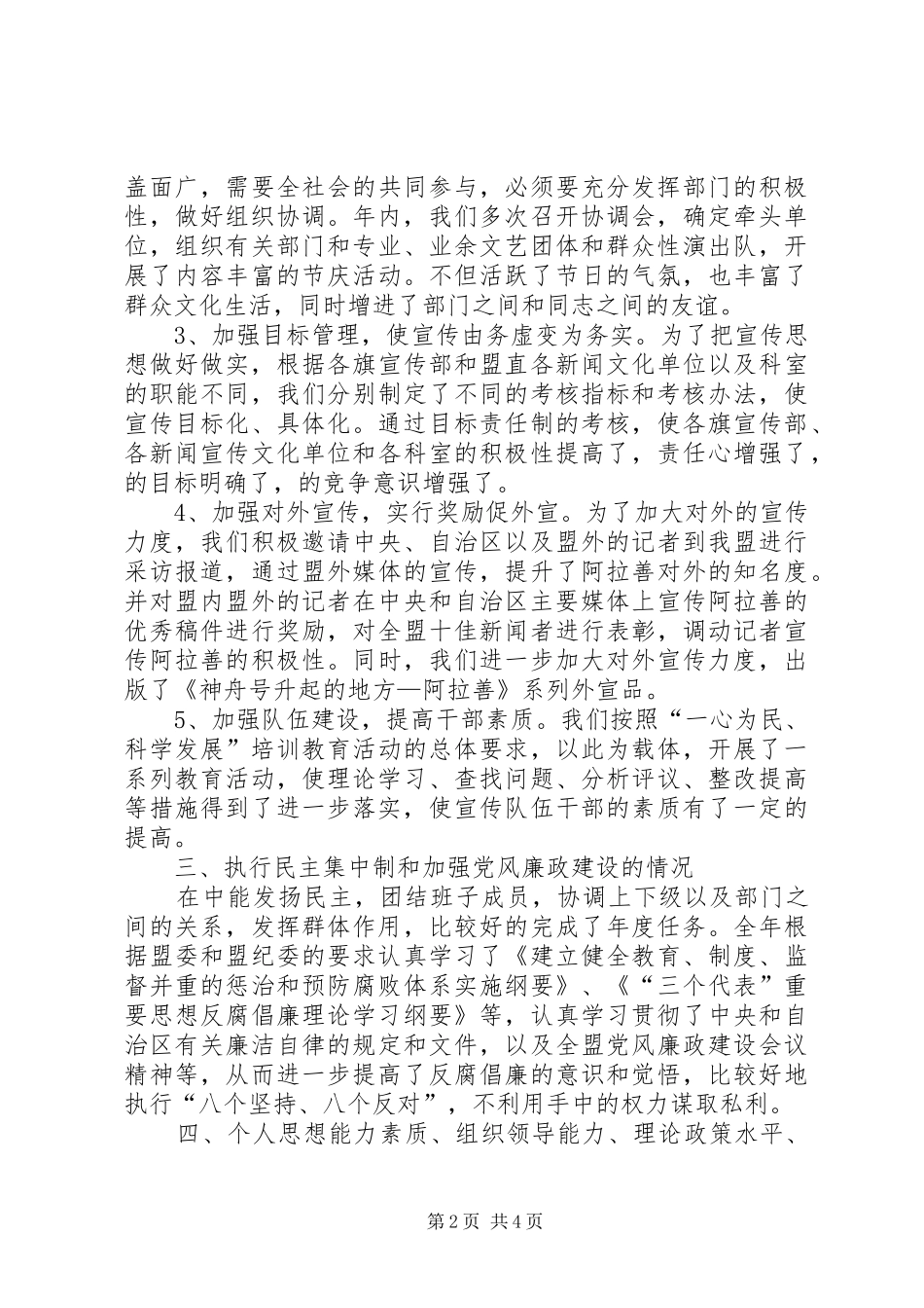 XX年宣传部长述职述廉报告_第2页