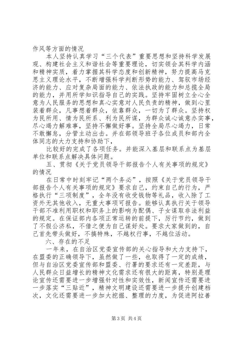 XX年宣传部长述职述廉报告_第3页
