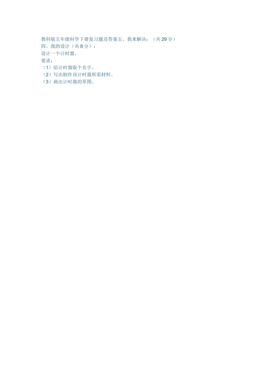教科版五年级科学下册复习题及答案9_第1页