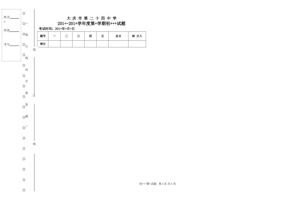 二十四中学试题模版_第1页