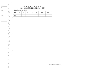 二十四中学试题模版