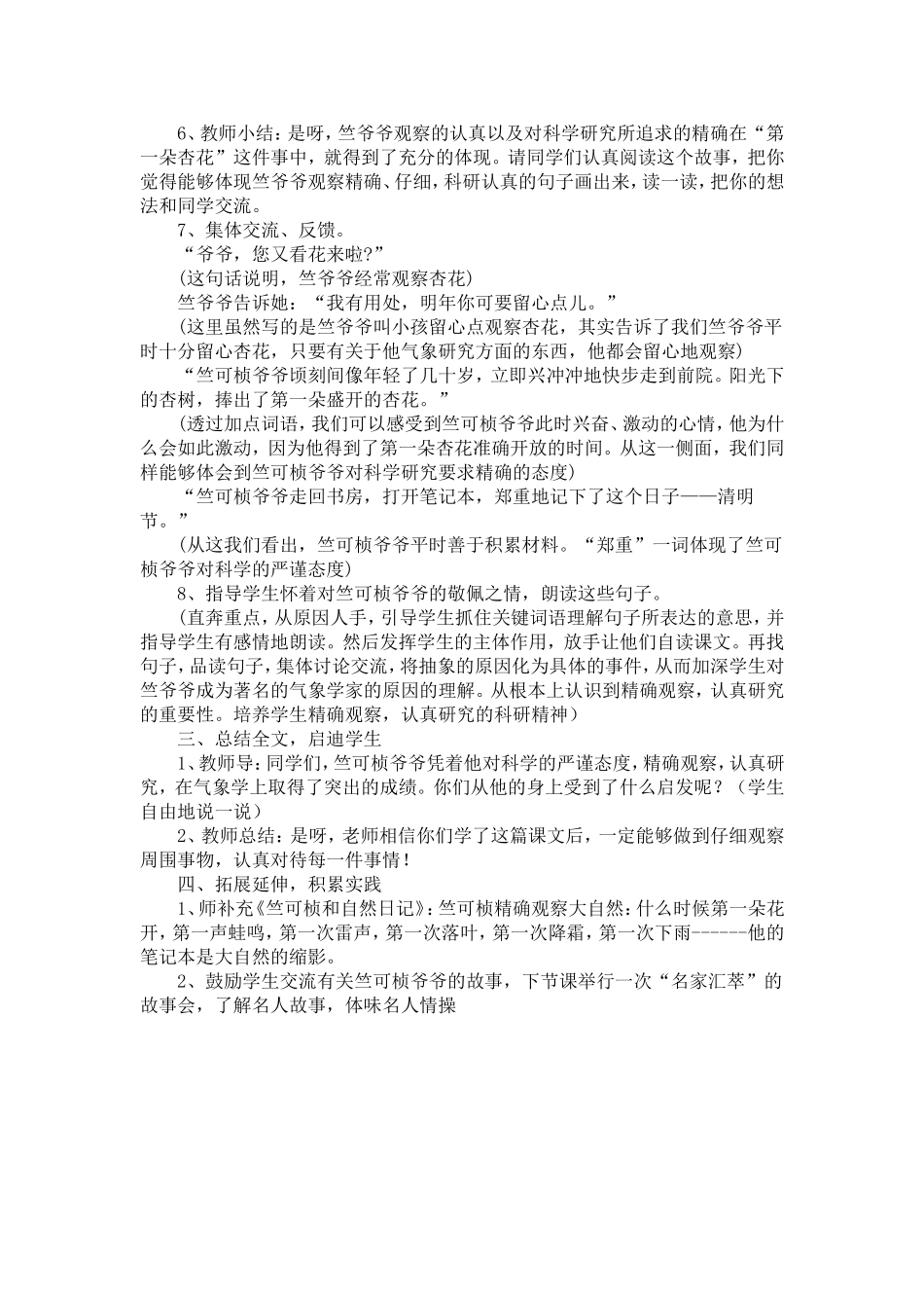 第一朵杏花 (3)_第2页