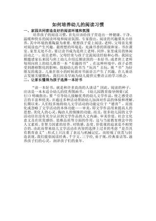 怎样培养孩子的阅读习惯