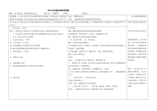 汉古尔河中学马春凤7下思品8课善用法律保护自己导学案文字版Word97-2003