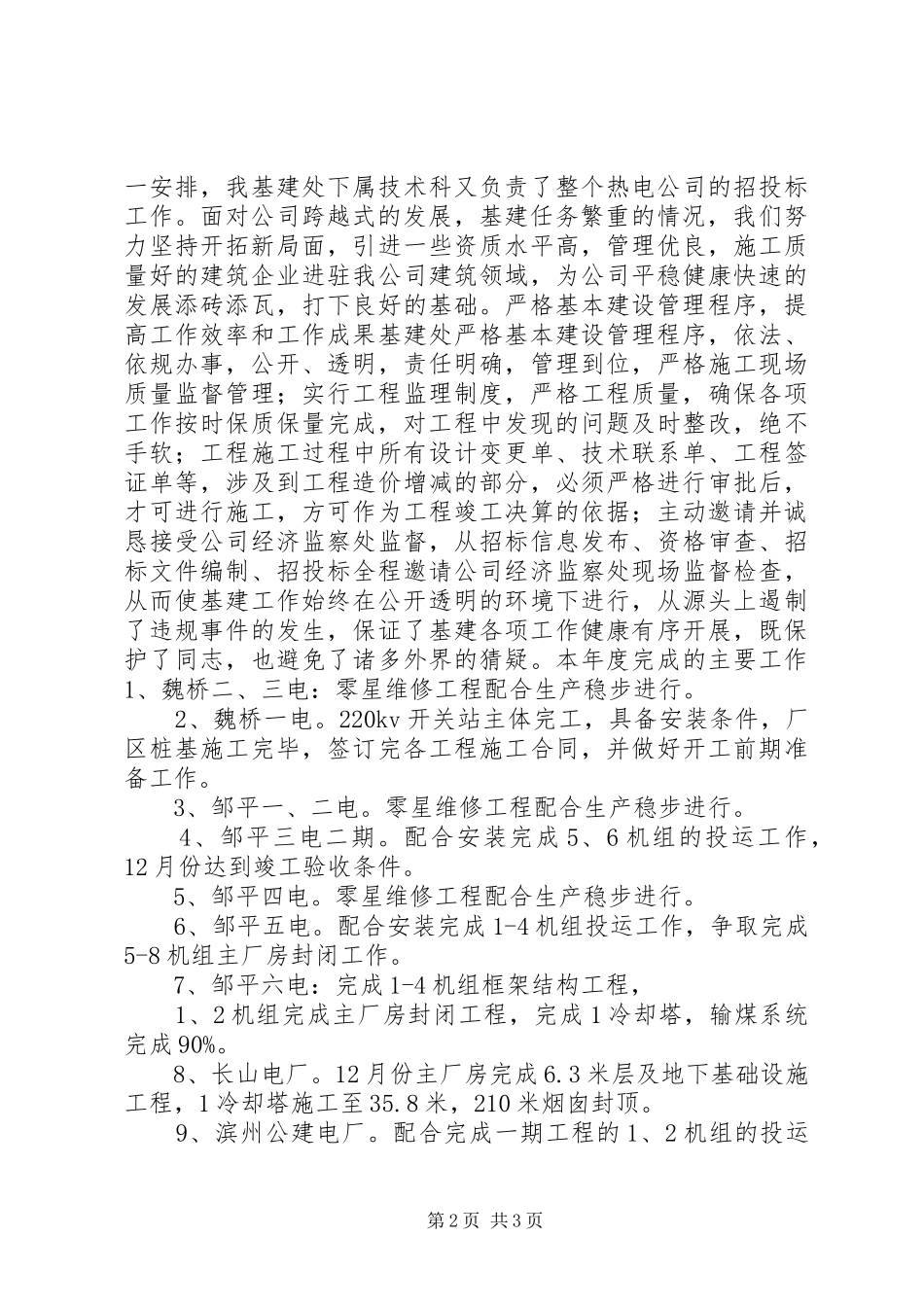 集团公司基建处负责人个人述职报告_第2页
