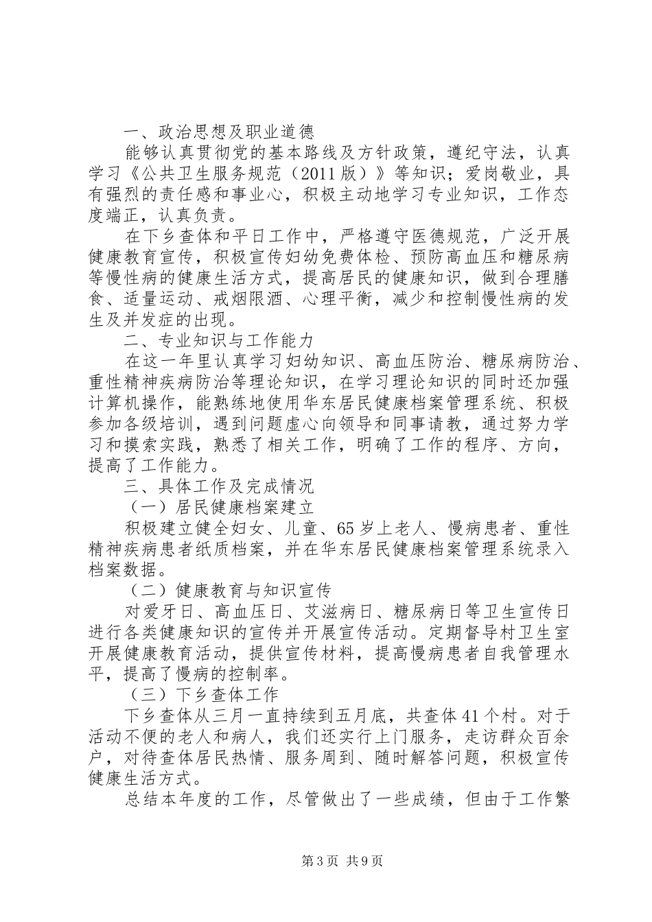 公卫人员个人述职报告_第3页