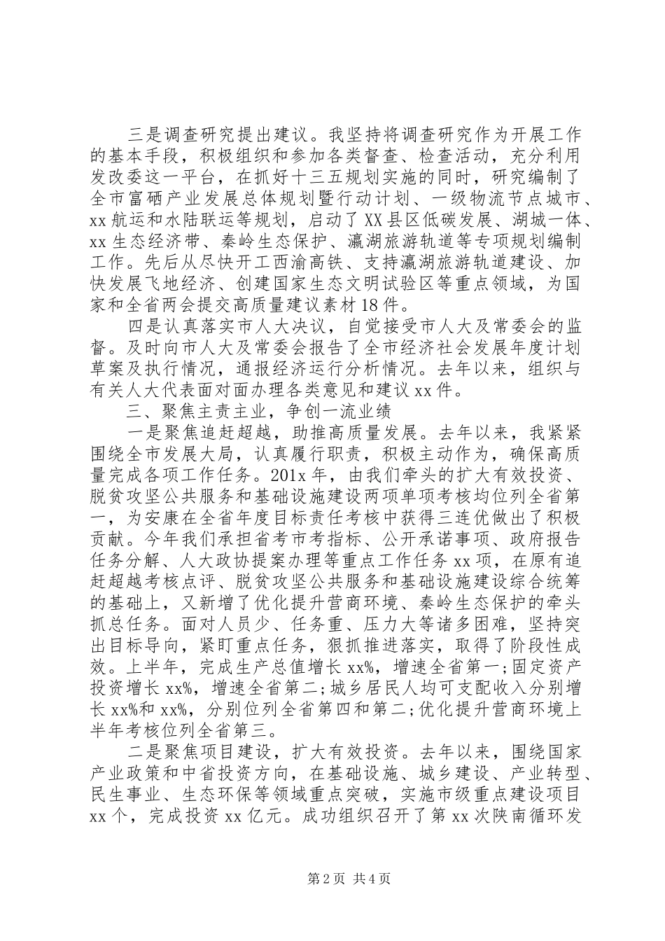 市人大代表XX年述职报告_第2页