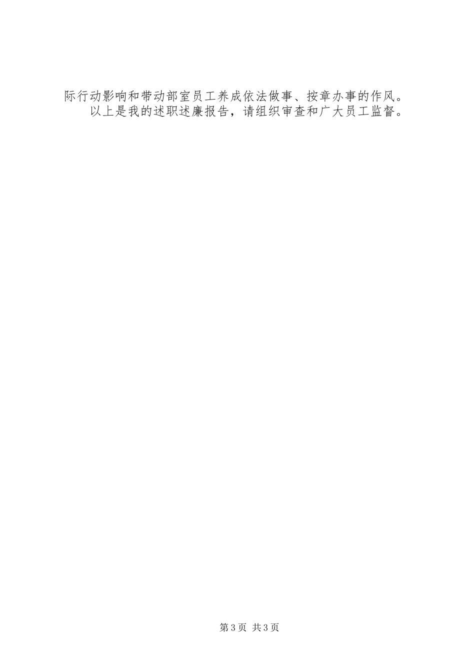 公司办公室主任个人述职述廉报告_第3页