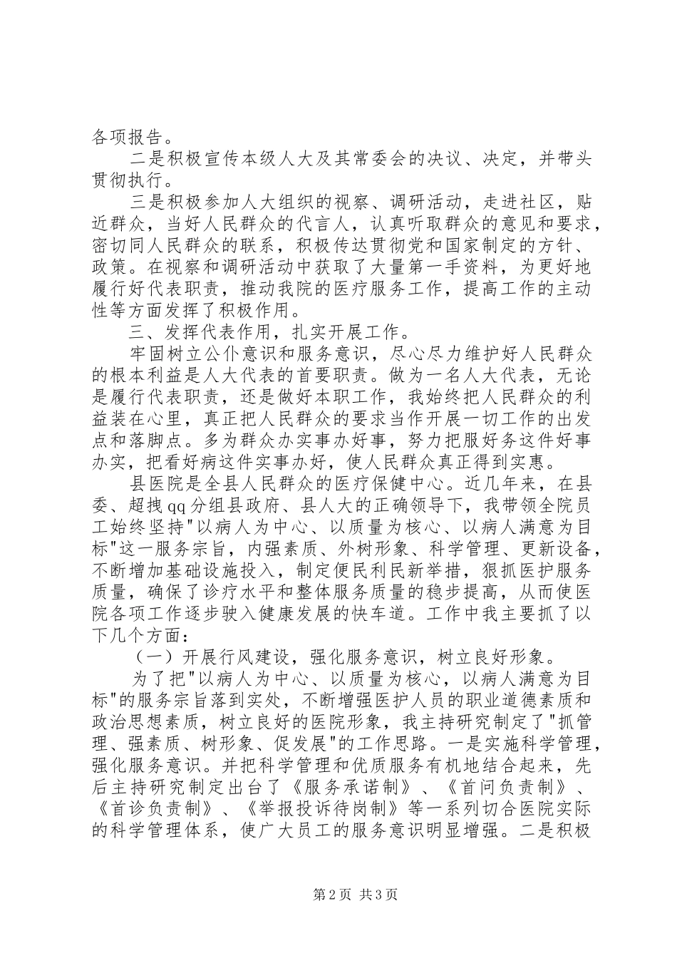 卫生院院长个人年终述职报告范文_第2页