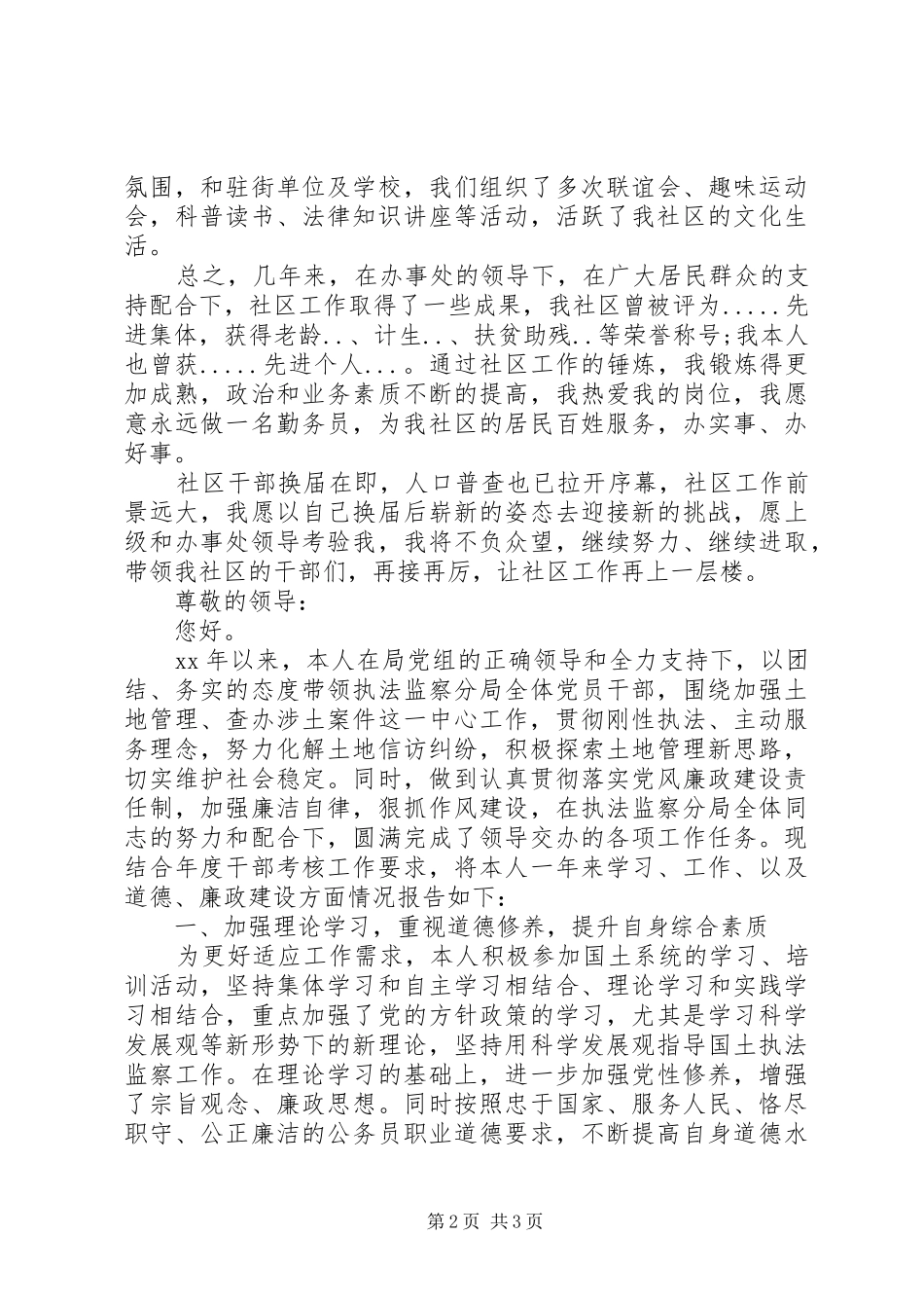 XX年述廉报告范文领导干部_第2页