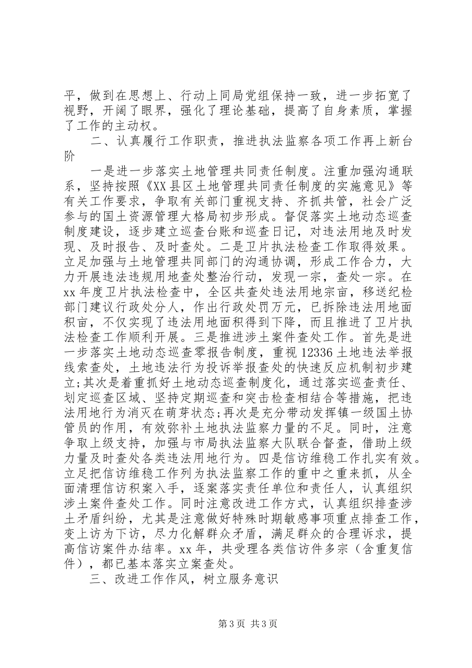 XX年述廉报告范文领导干部_第3页