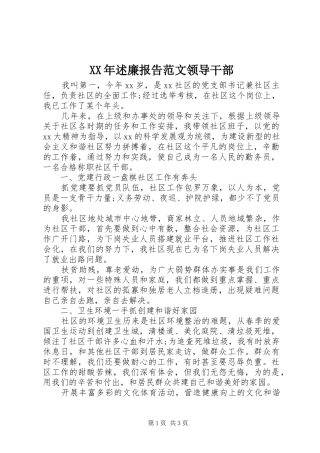 XX年述廉报告范文领导干部