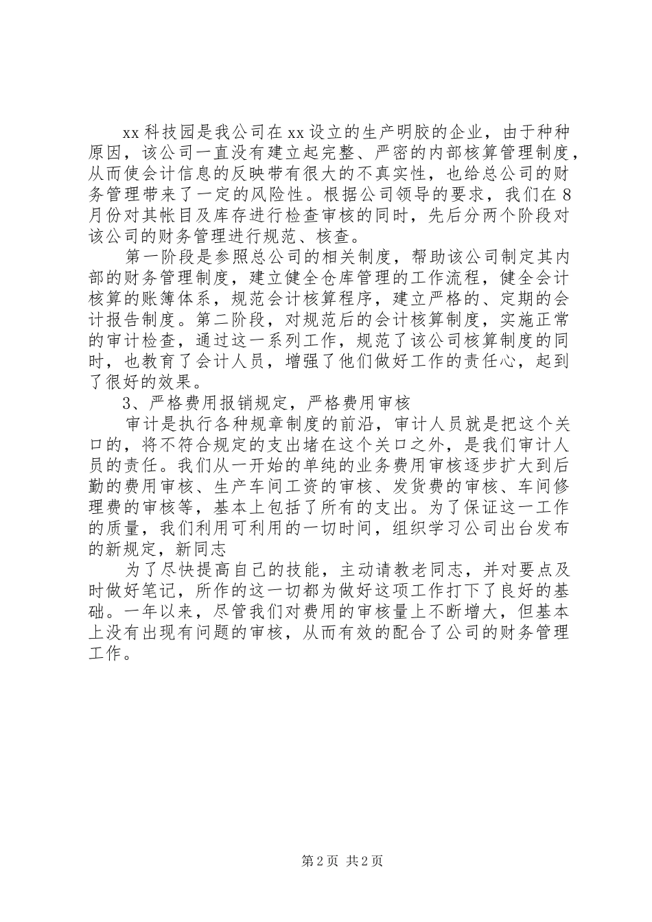 17审计科述职报告_第2页